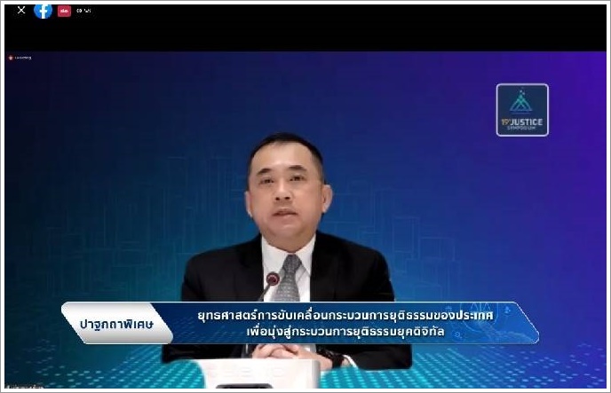 กรมบังคับคดีเข้าร่วมการประชุมทางวิชาการระดับชาติว่าด้วยงานยุติธรรม ครั้งที่ 19